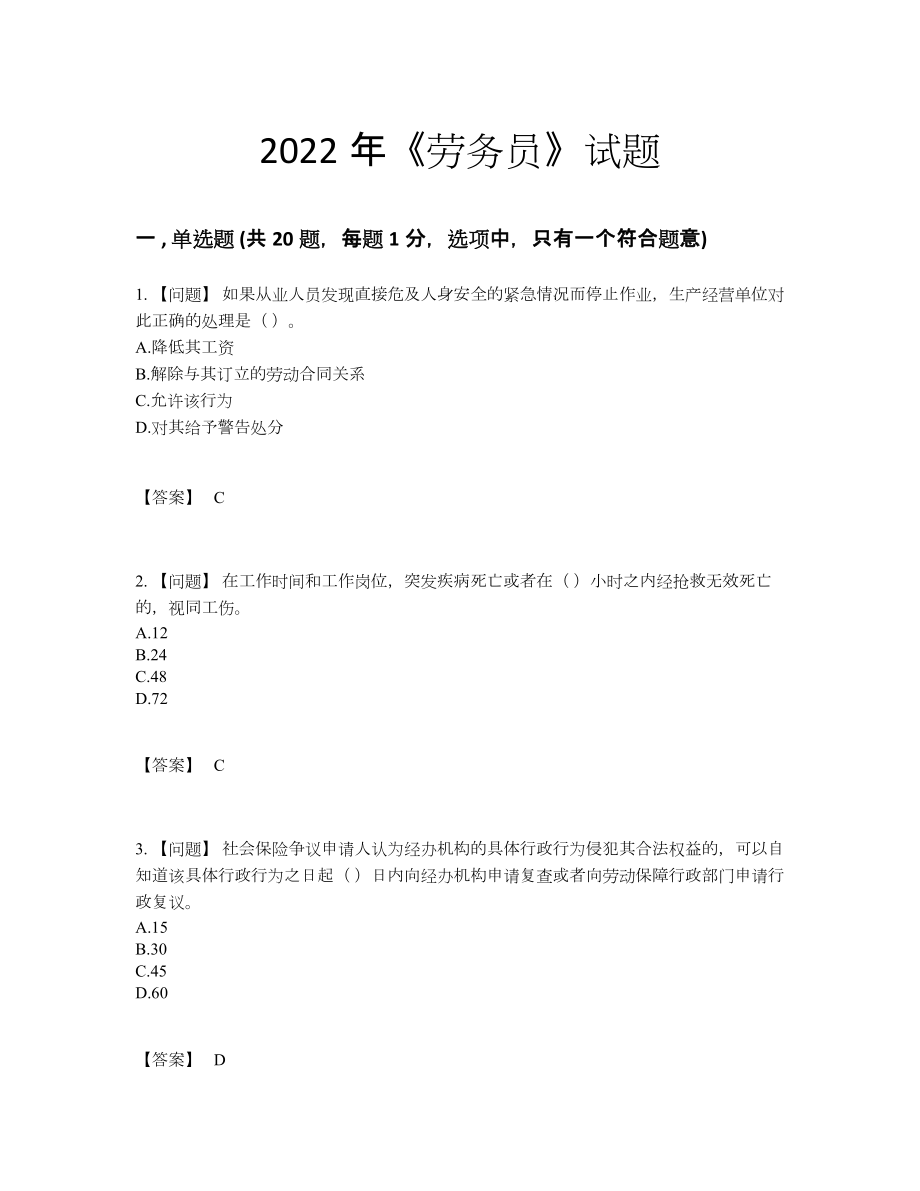 2022年云南省劳务员通关试题.docx_第1页