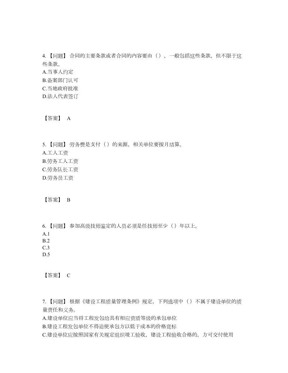 2022年云南省劳务员通关试题.docx_第2页