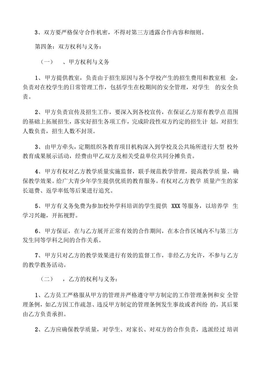 合作办学协议.pdf_第2页