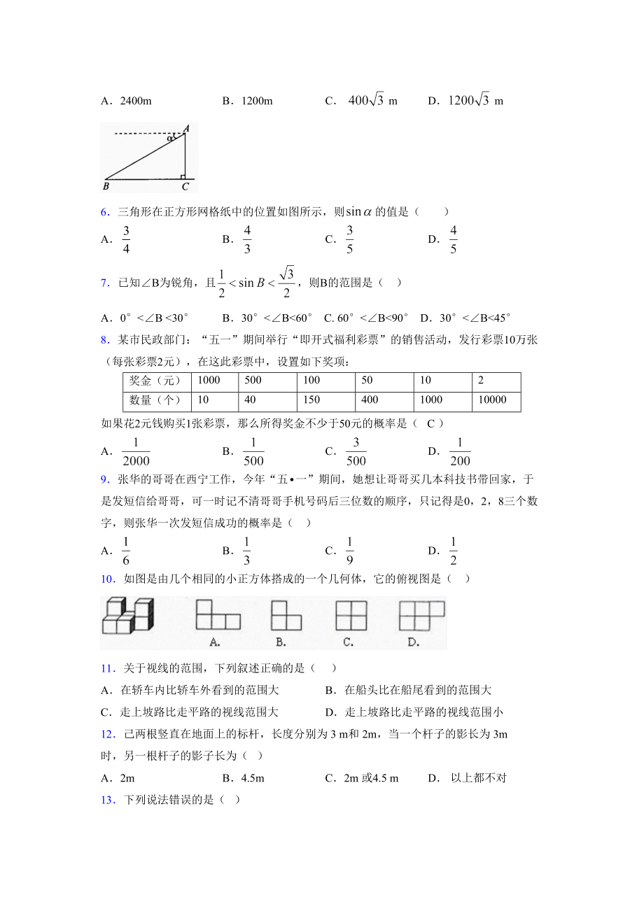 浙教版 2021-2022学年度九年级数学下册模拟测试卷 (11206).doc_第2页