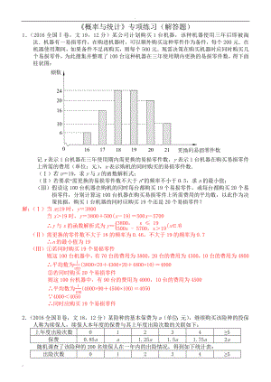 高考数学概率与统计专项练习(解答题含答案).doc