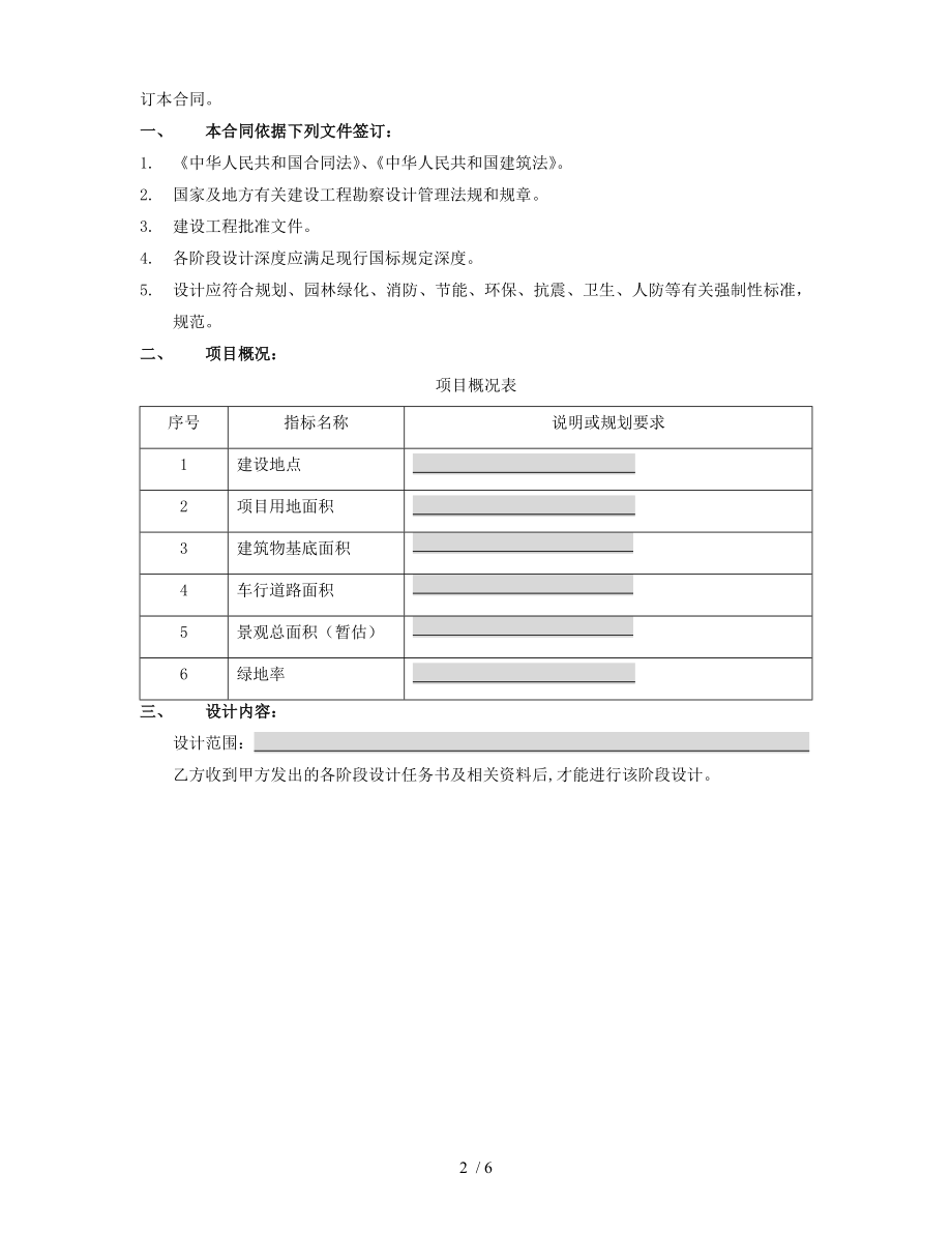 景观工程设计合同范本2017年版.doc_第2页