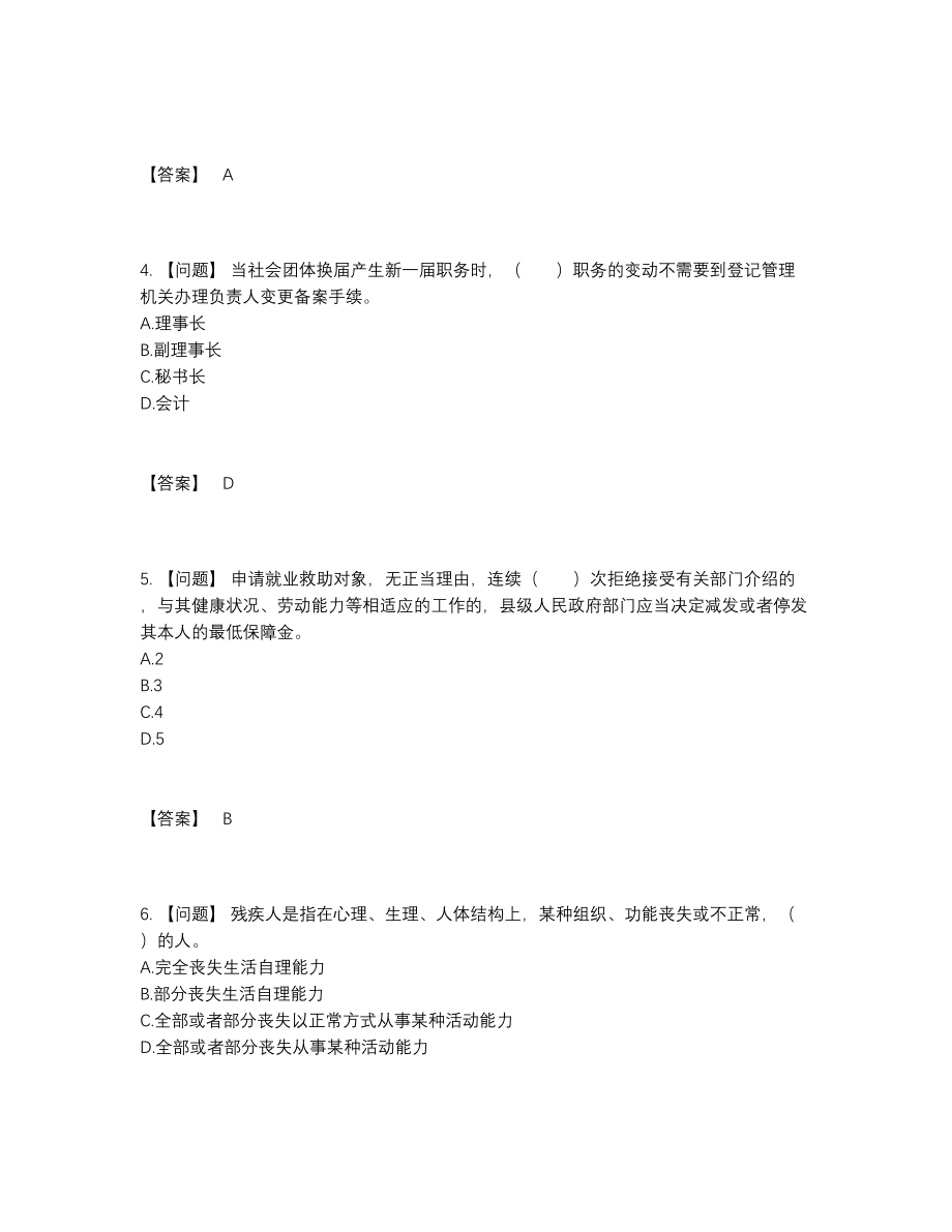 2022年国家社会工作者深度自测预测题41.docx_第2页