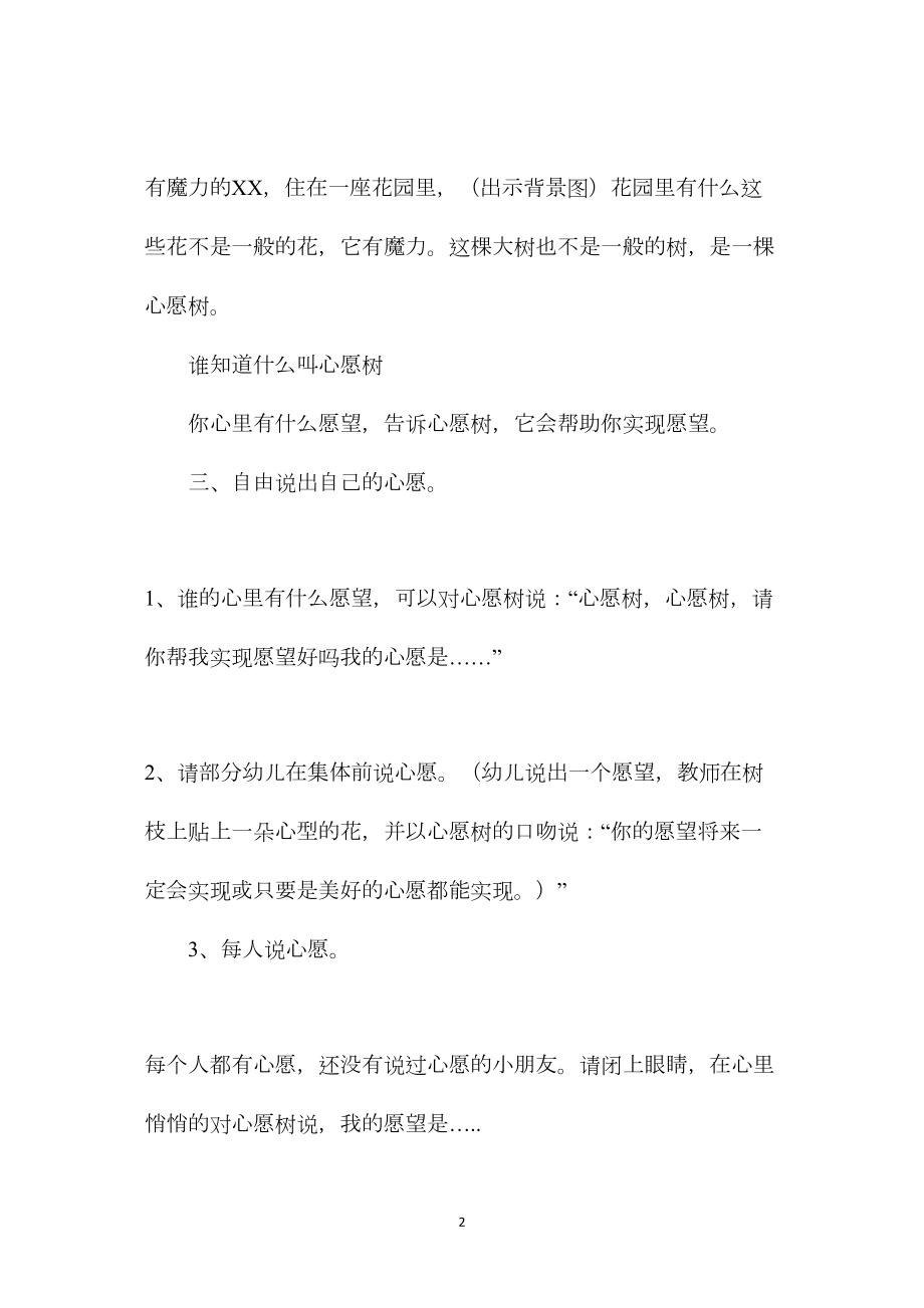 幼儿园大班语言教案《心愿树》.docx_第2页