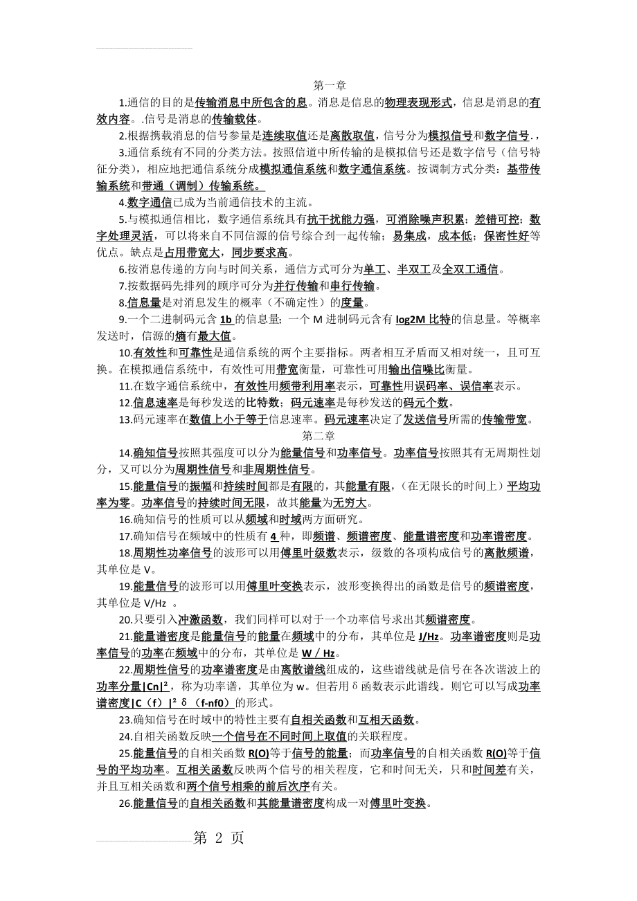 通信原理知识点(7页).doc_第2页