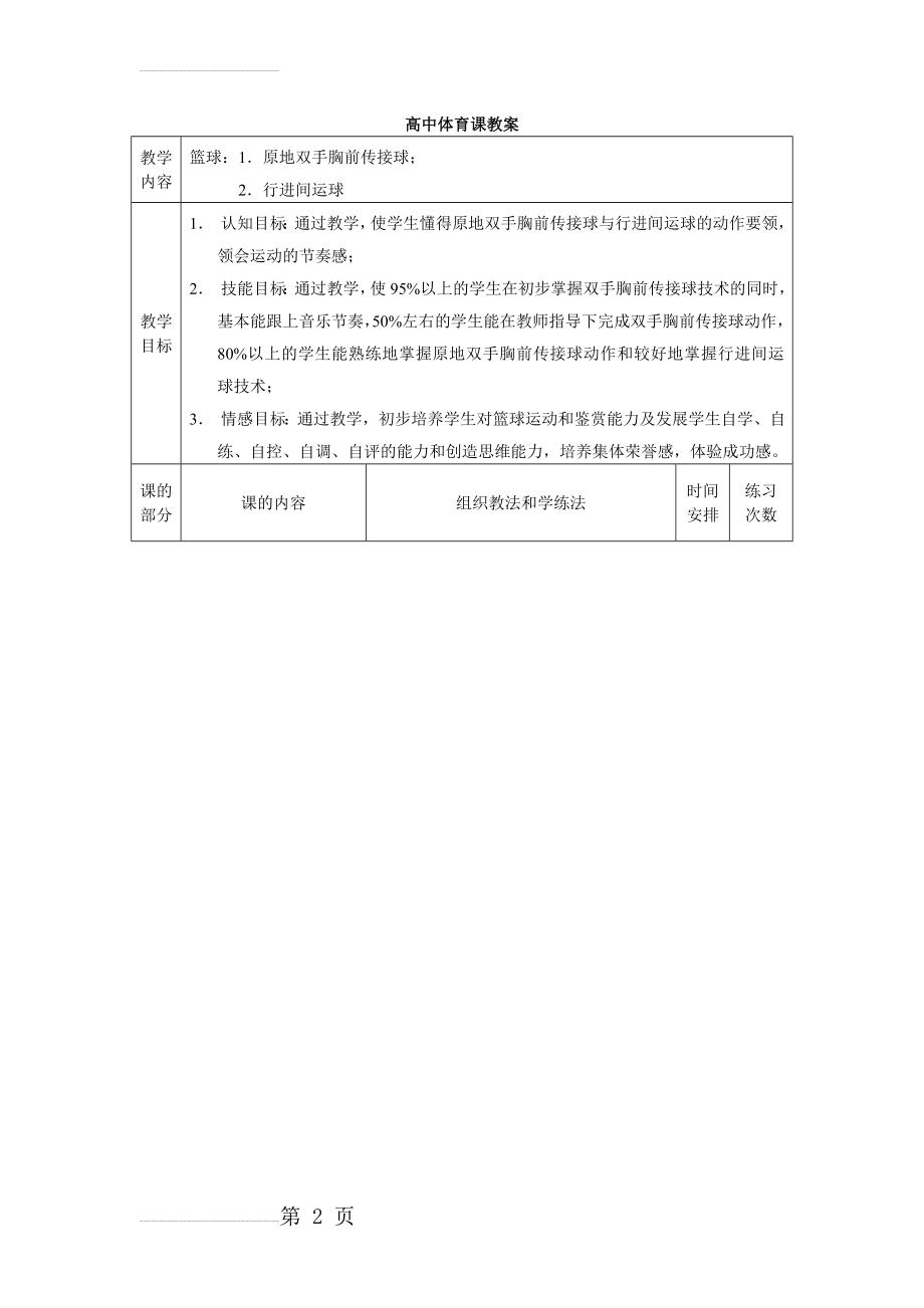 高中体育课教案(篮球)(6页).doc_第2页