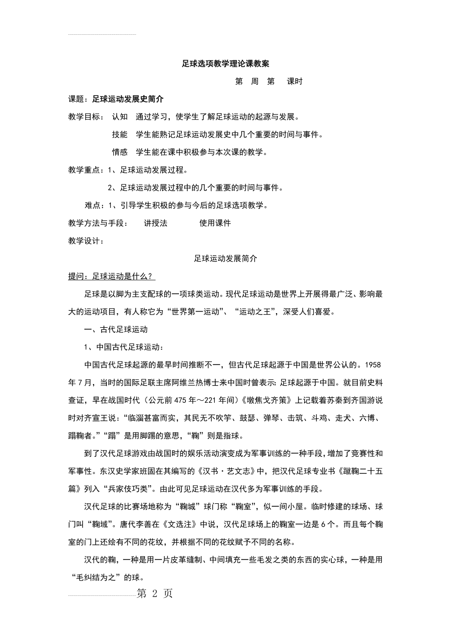 足球选项教学理论课教案1.1(9页).doc_第2页