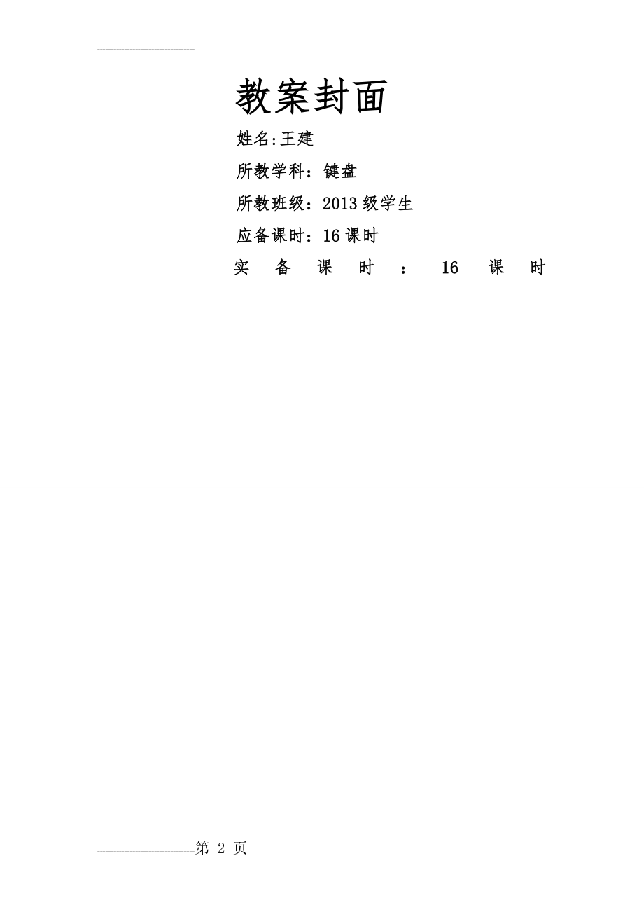 钢琴教案(6页).doc_第2页