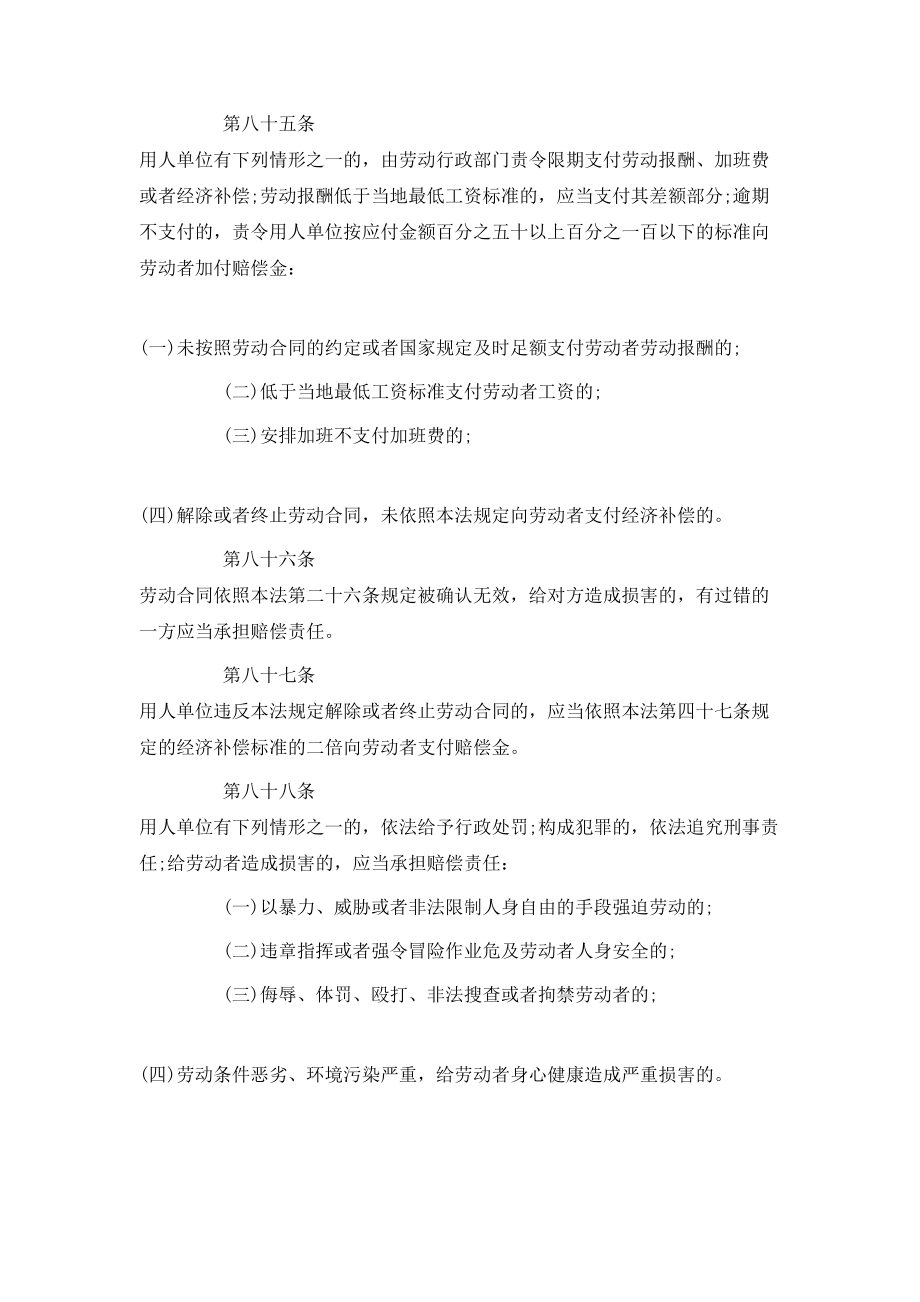 固定期限劳动合同签订.doc_第2页