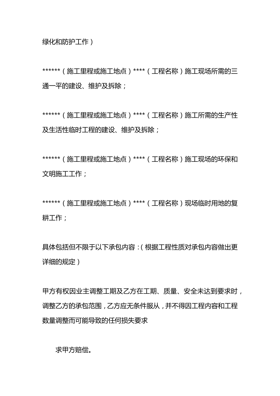 工程劳务分包协议.docx_第2页