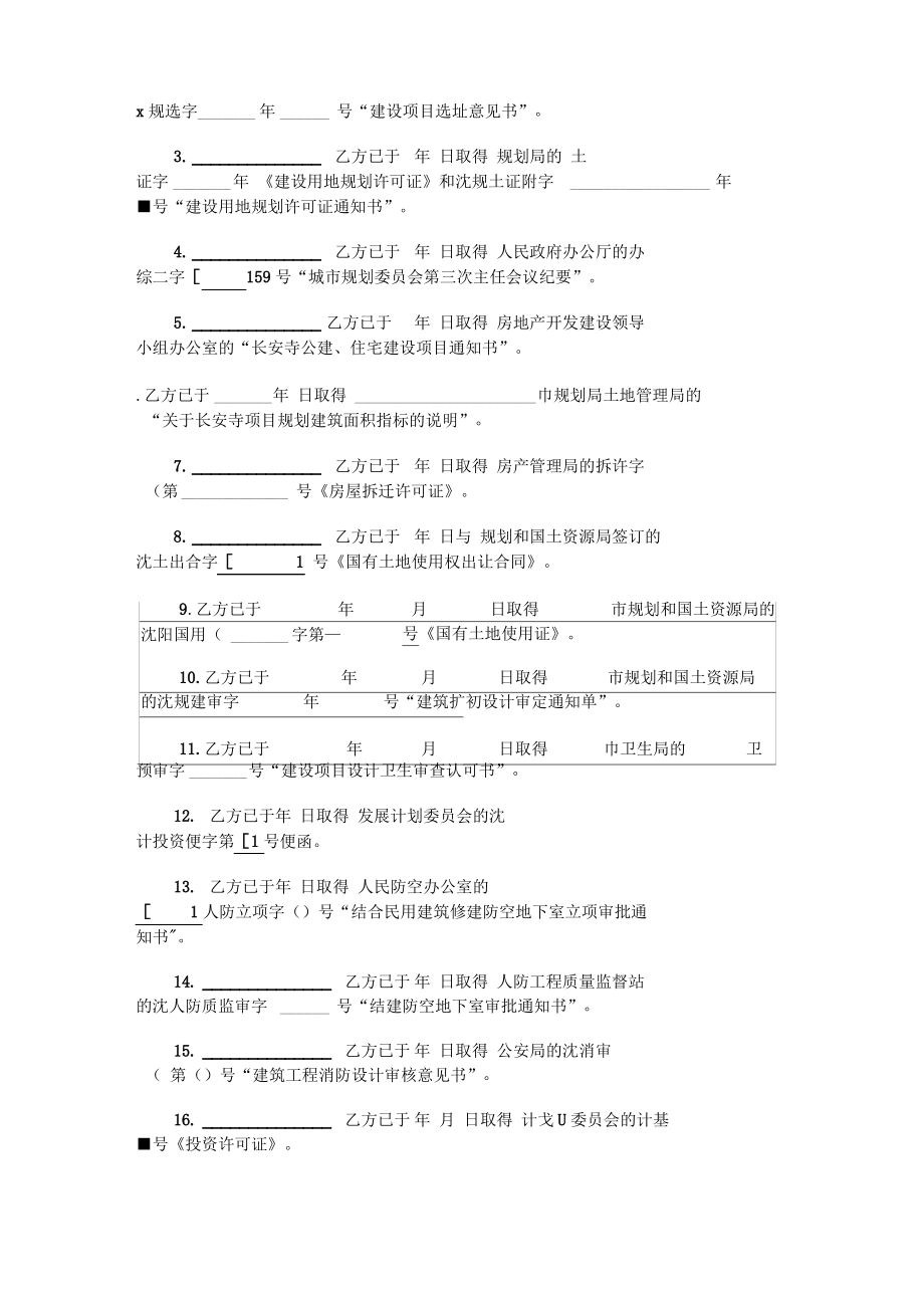 开发房地产协议书.pdf_第2页