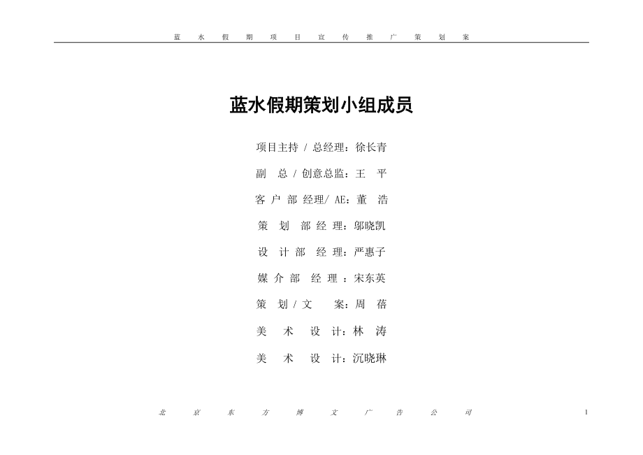 天津顺驰梅江蓝水假期项目宣传推广策划案.docx_第2页