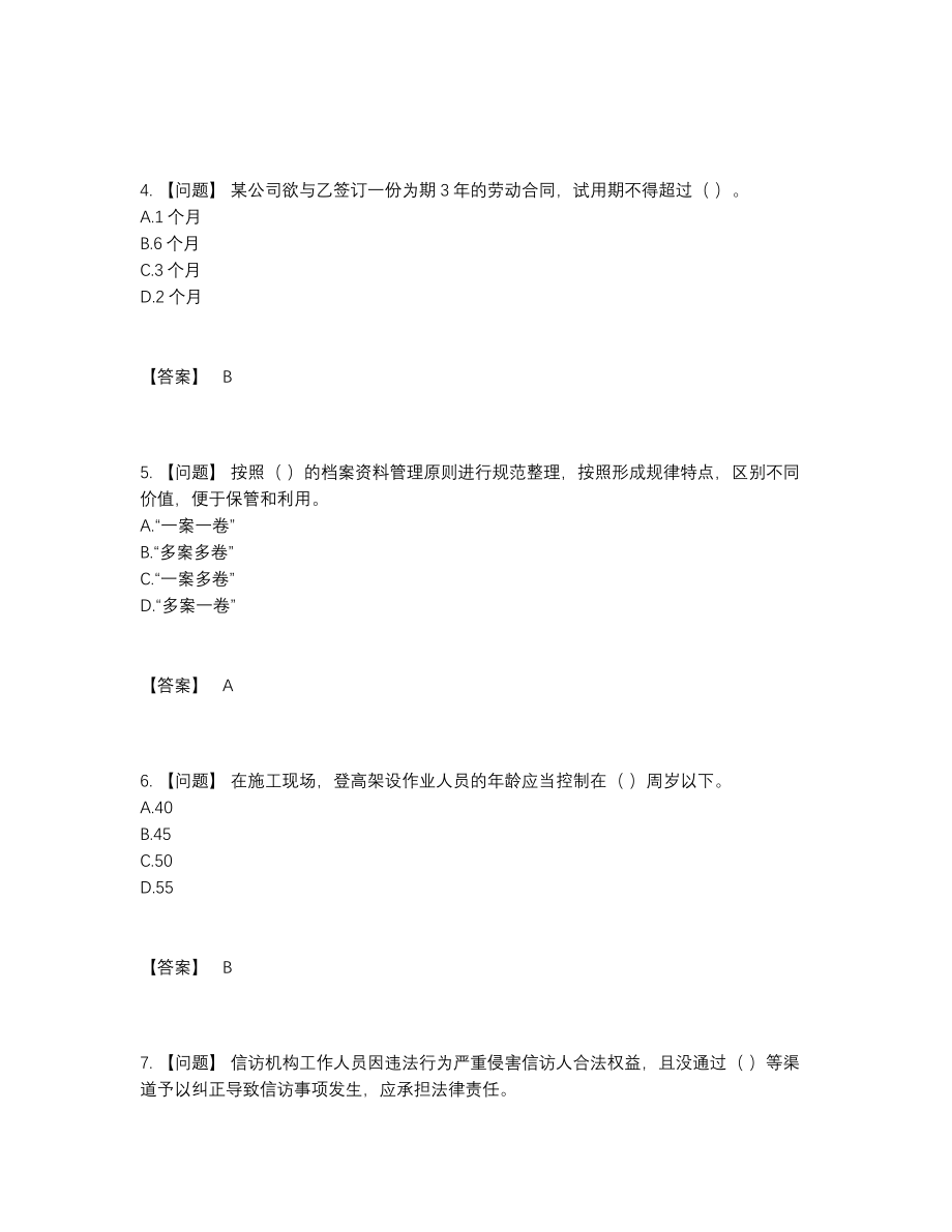 2022年国家劳务员点睛提升题型.docx_第2页