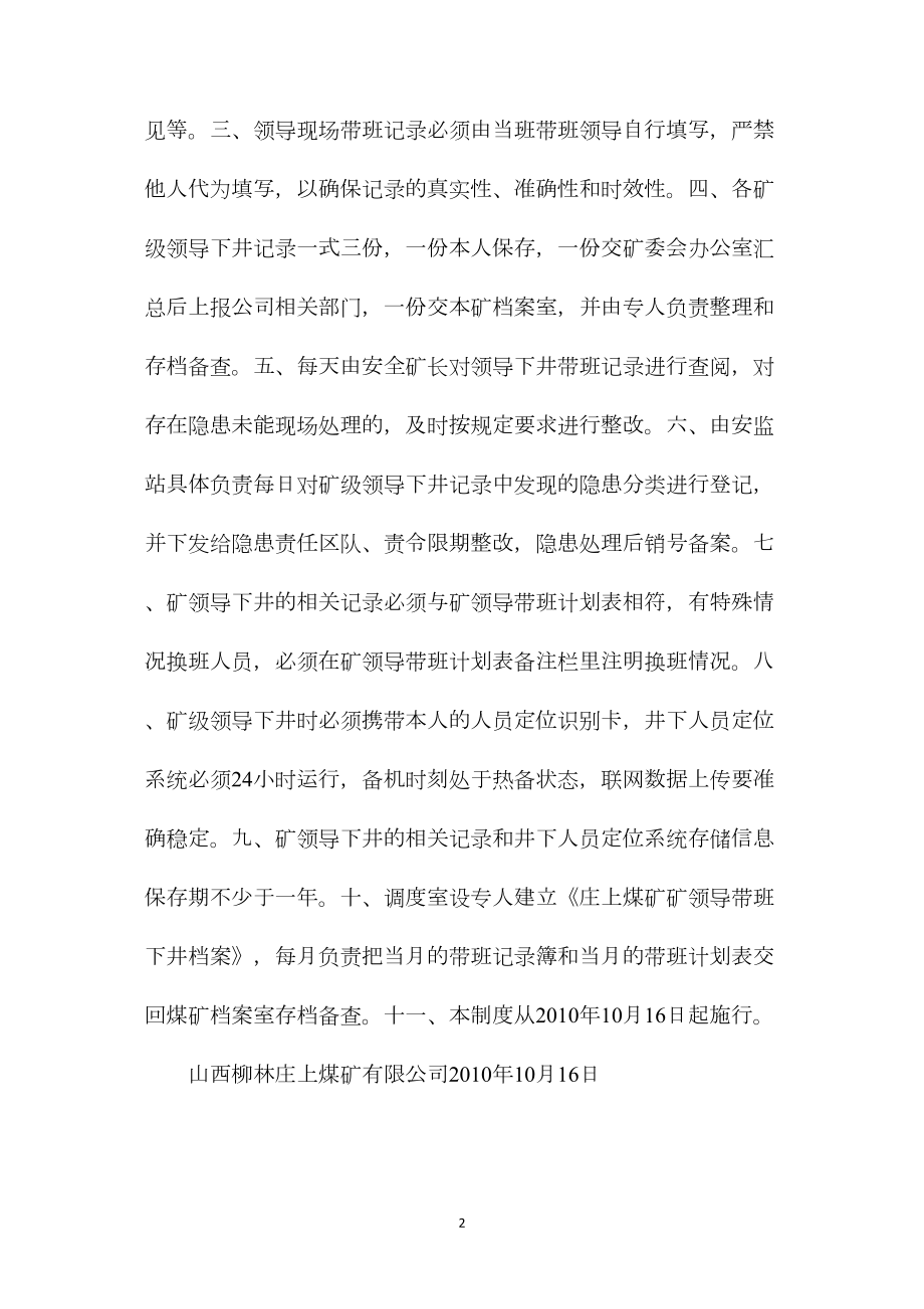 庄上煤矿矿级领导带班下井档案管理制度.docx_第2页