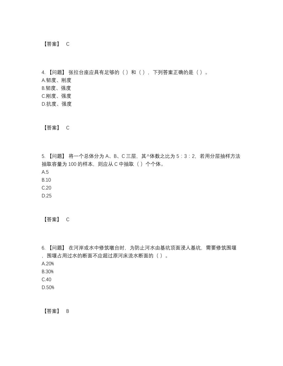 2022年云南省质量员通关考试题.docx_第2页