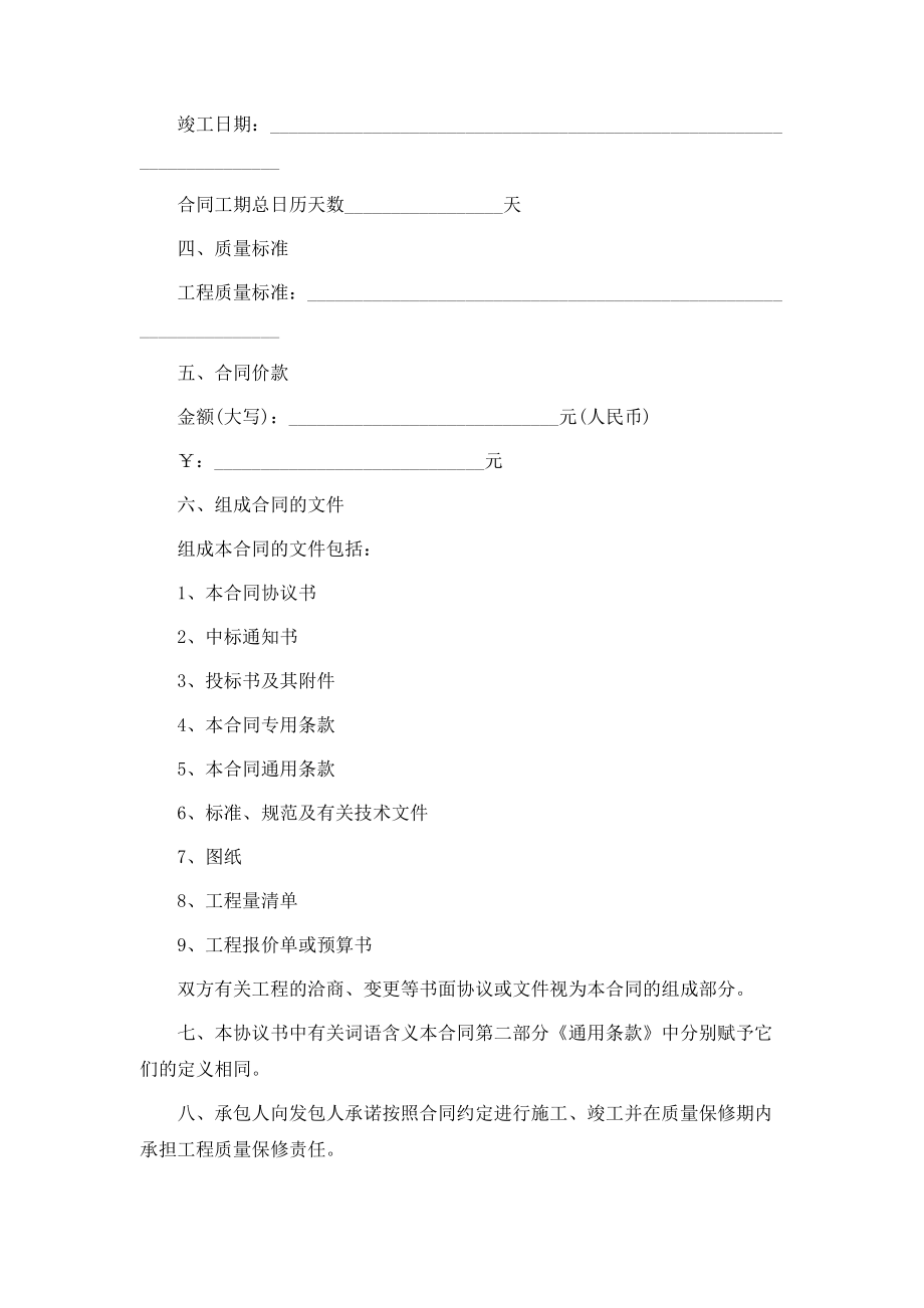 建设部建筑工程施工合同范本 (2).doc_第2页