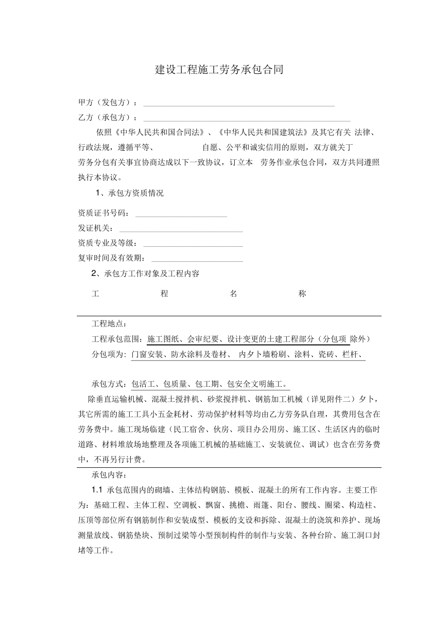 劳务分包合同范本(最新).pdf_第1页