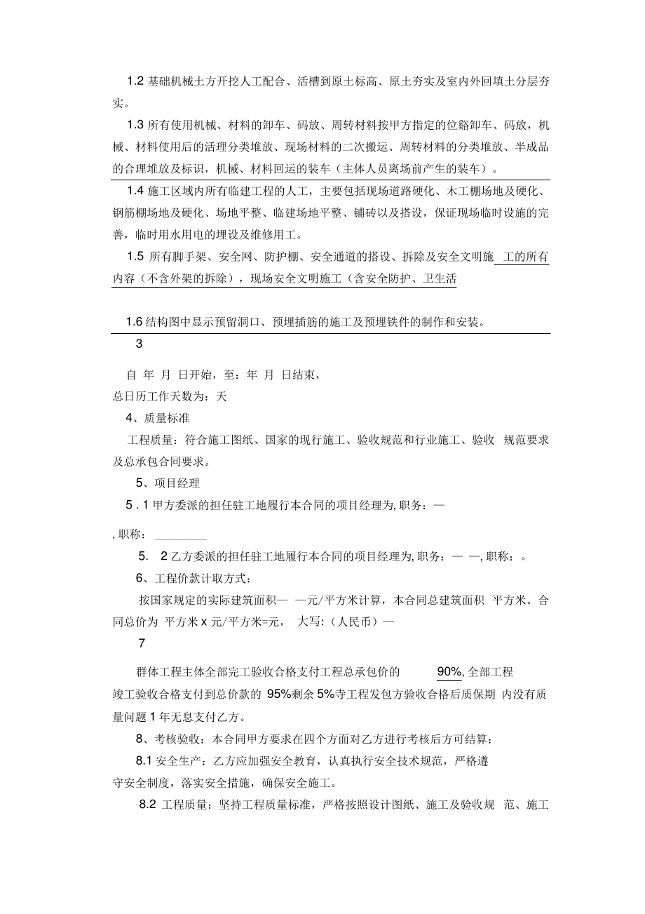 劳务分包合同范本(最新).pdf_第2页