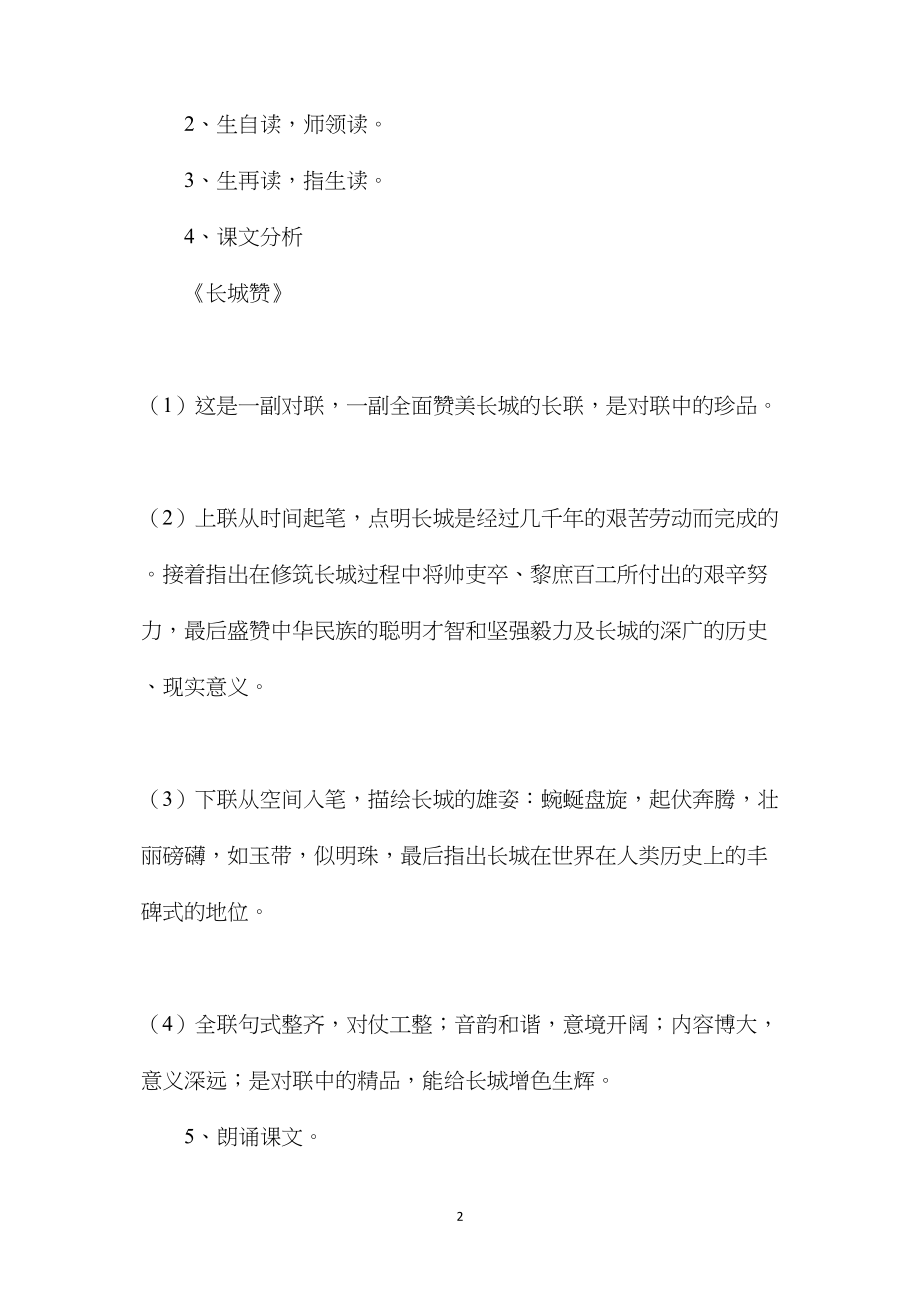 北师大版六年级语文下册教案《长城赞》教学设计.docx_第2页