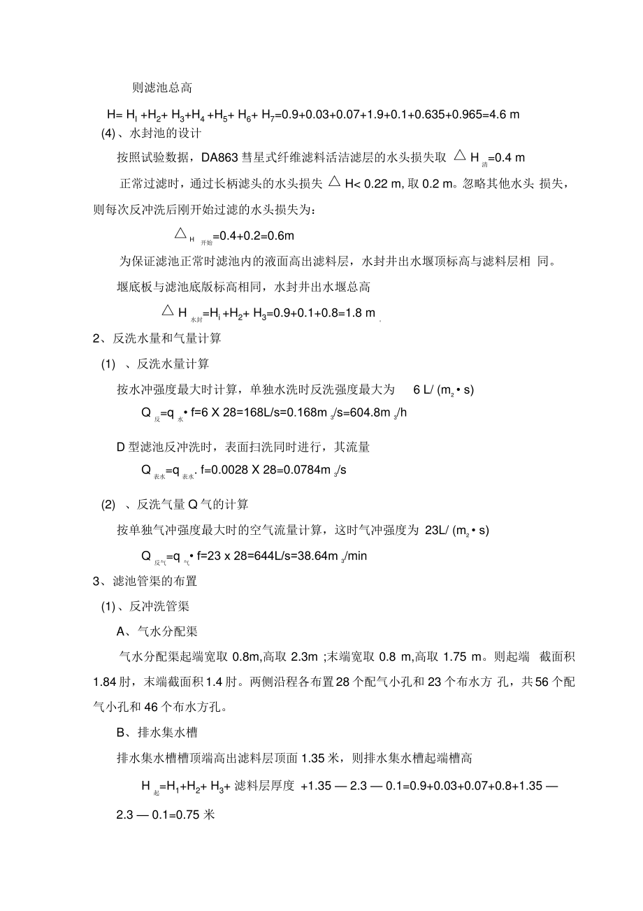 D型滤池设计计算书.pdf_第2页