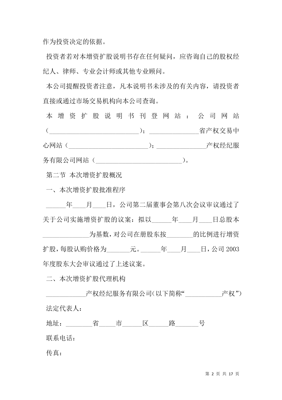 增资扩股说明书样本新.doc_第2页