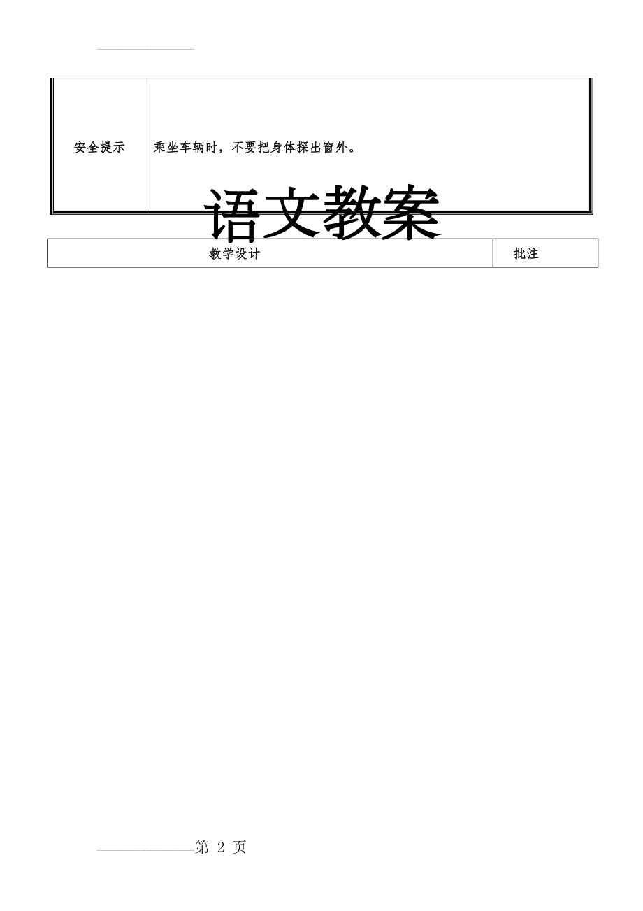 部编版一年级语文18小猴子下山教学设计(7页).doc_第2页