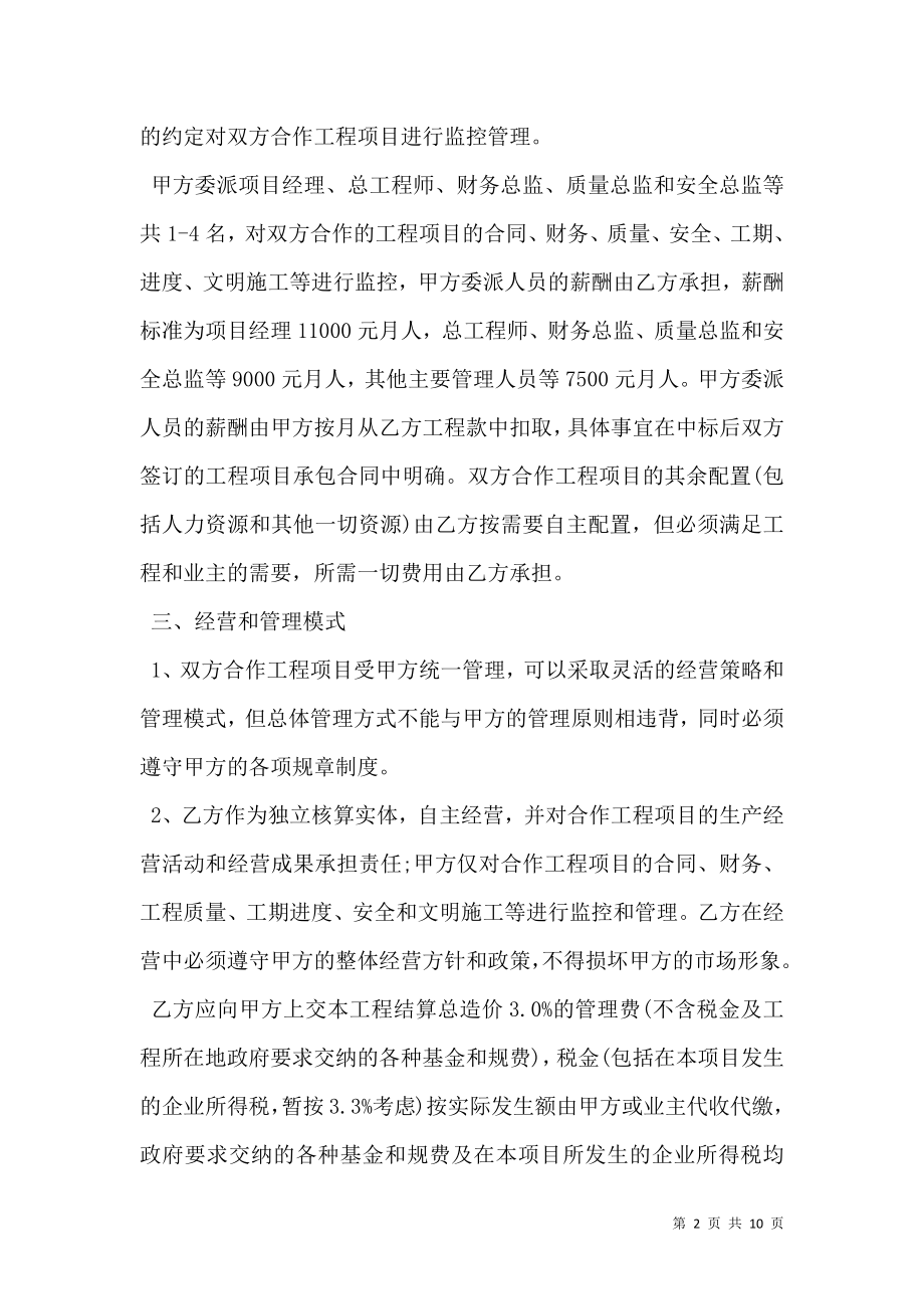 建筑工程挂靠协议书范本.doc_第2页