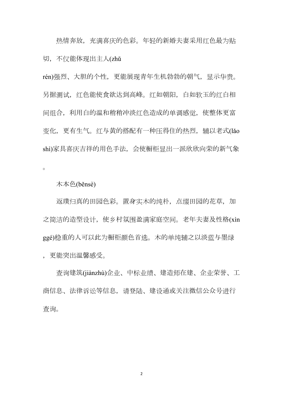 四种装修色彩含义.docx_第2页