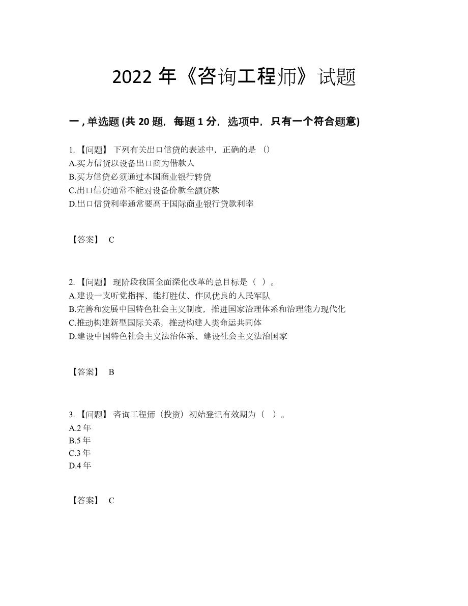 2022年云南省咨询工程师自测考试题.docx_第1页