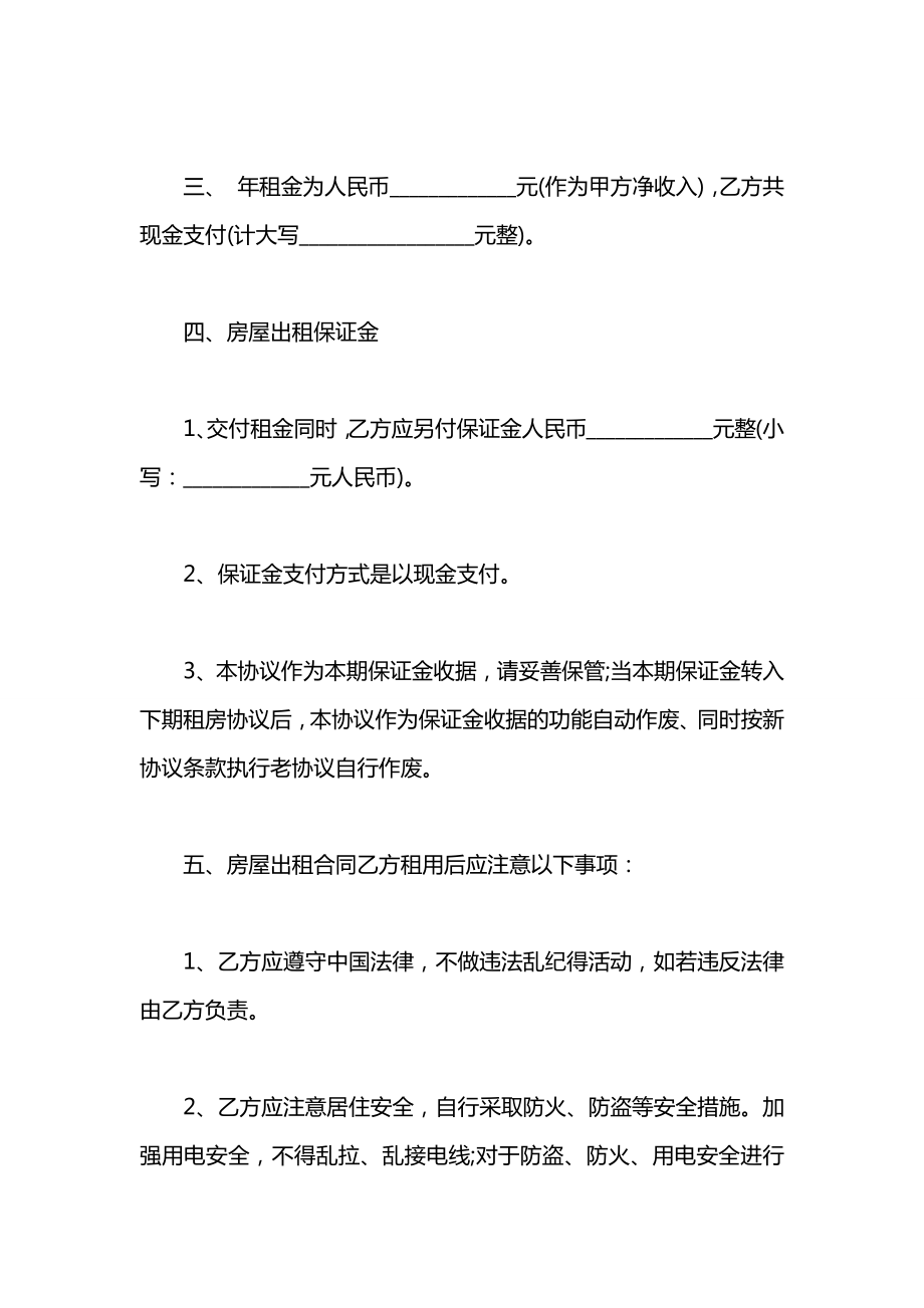 房屋出租的协议书范本.docx_第2页