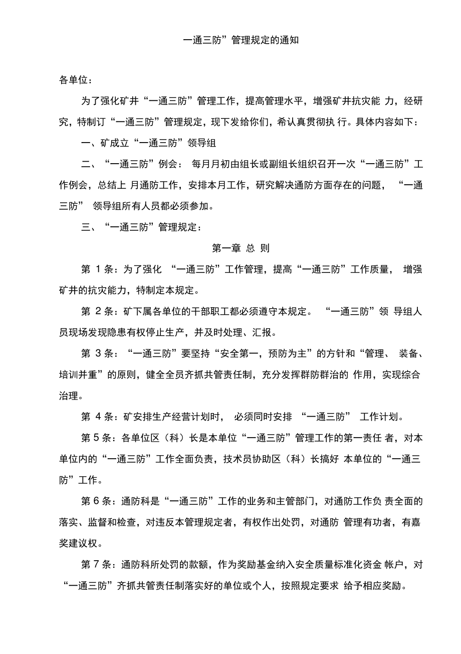 一通三防管理规定.pdf_第1页