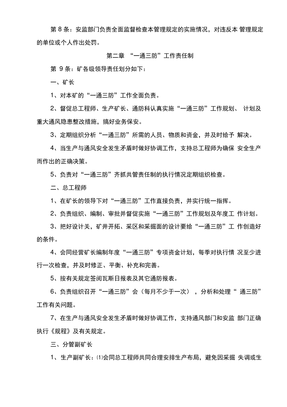 一通三防管理规定.pdf_第2页