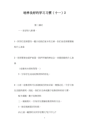 培养良好的学习习惯（十一）2.docx