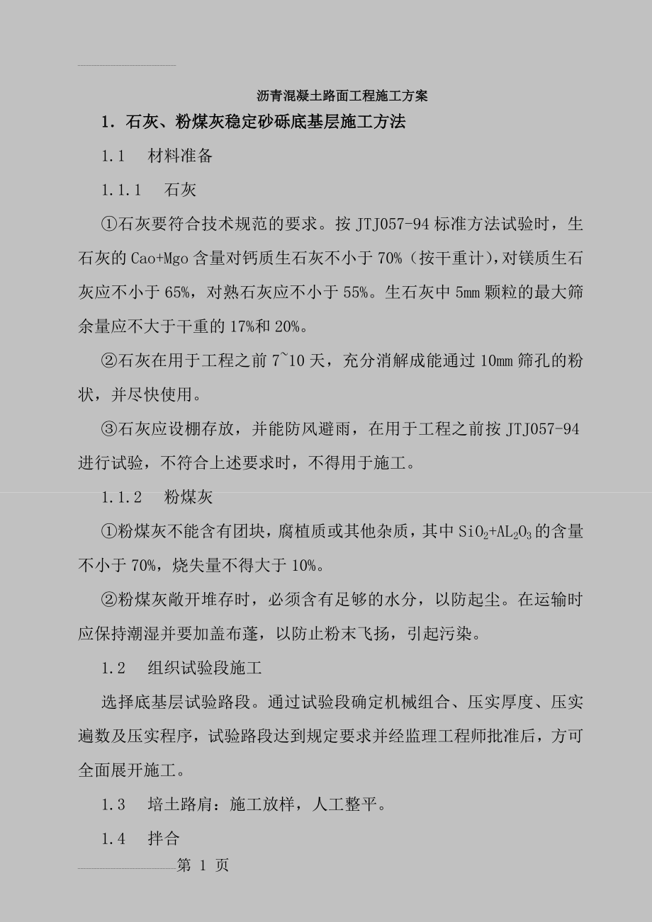 沥青混凝土路面工程施工方案(11页).doc_第2页