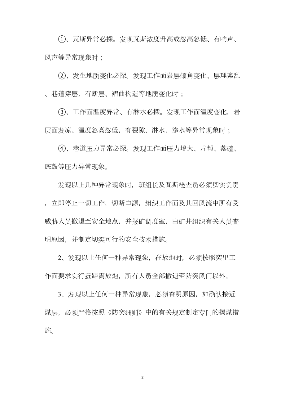 岩巷防突安全技术措施.docx_第2页