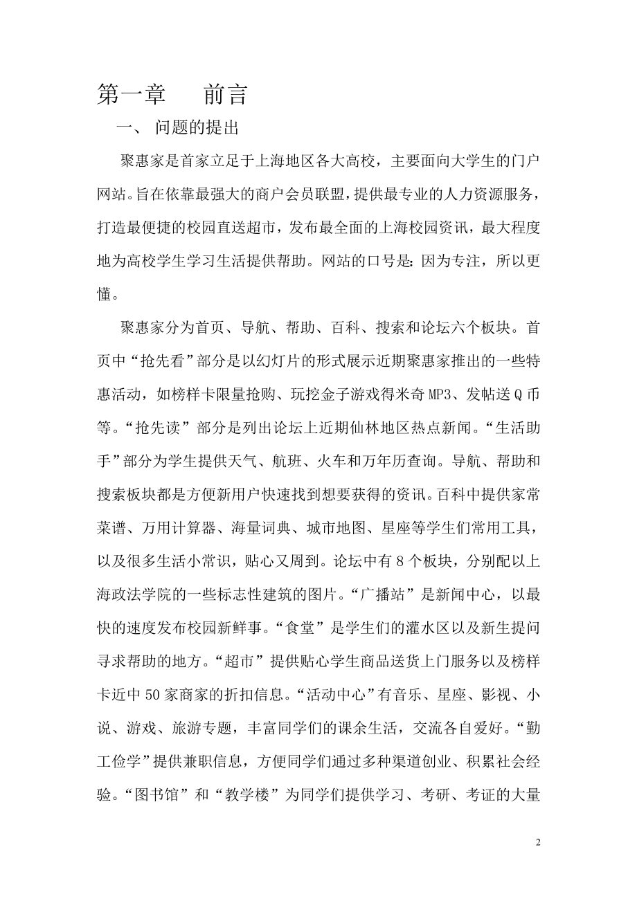 聚惠家校园团购网策划书.docx_第2页