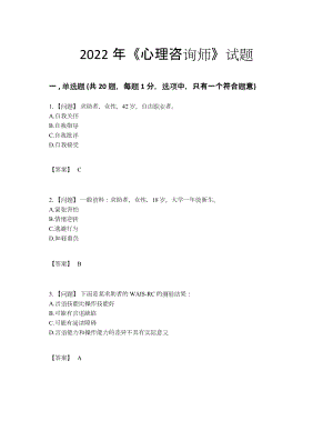 2022年四川省心理咨询师高分测试题49.docx