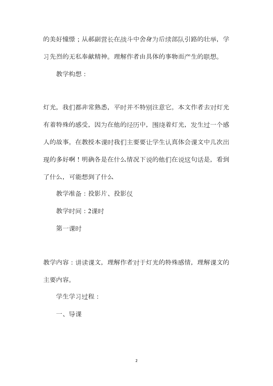 北师大小学语文第十册第七单元教案3.docx_第2页