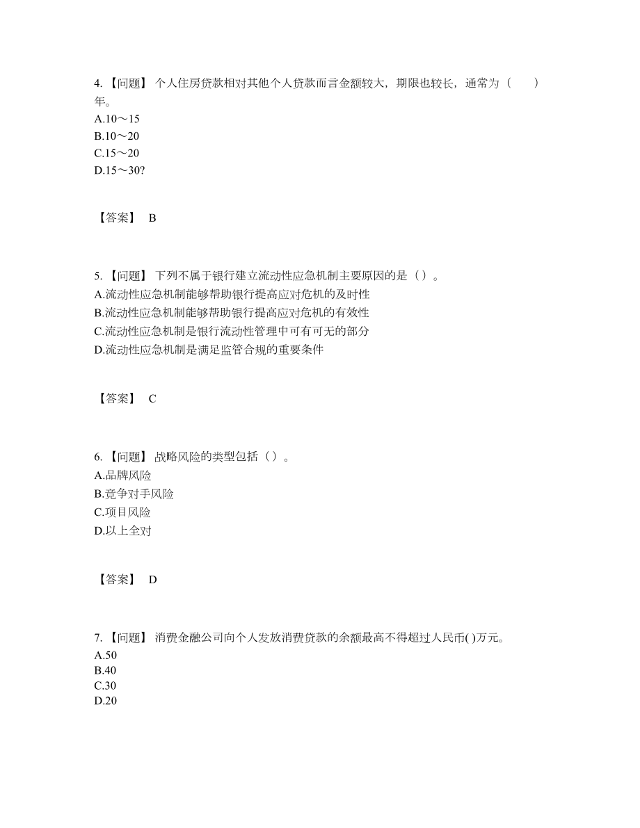 2022年吉林省初级银行从业资格高分通关模拟题10.docx_第2页