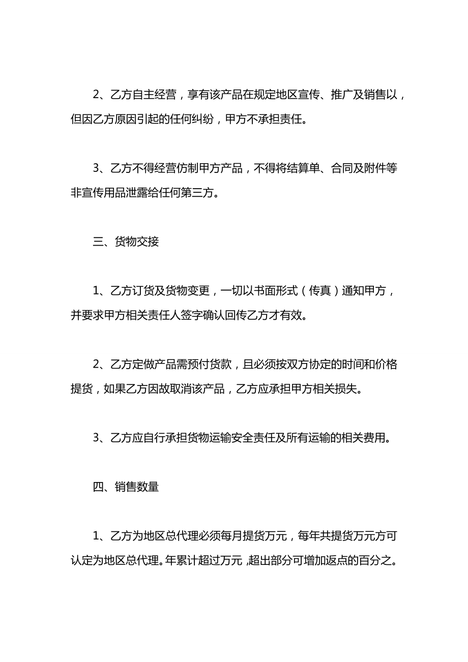 家具代理销售合同2021.docx_第2页