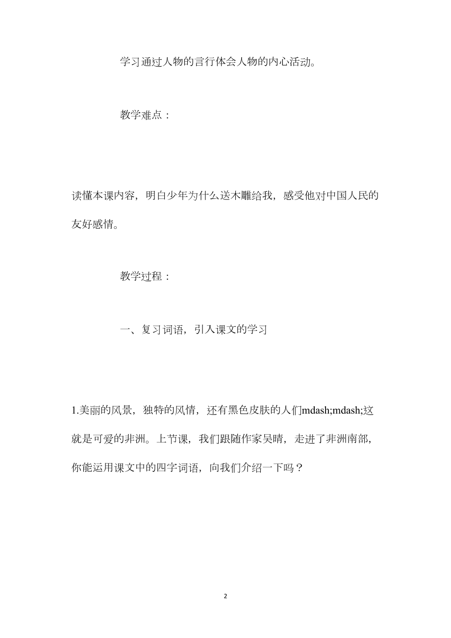 北京版四年级语文上册教案设计《卖木雕的少年》.docx_第2页