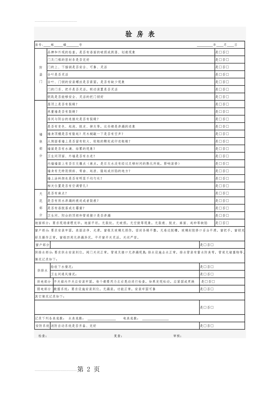 物业公司验房表(2页).doc_第2页