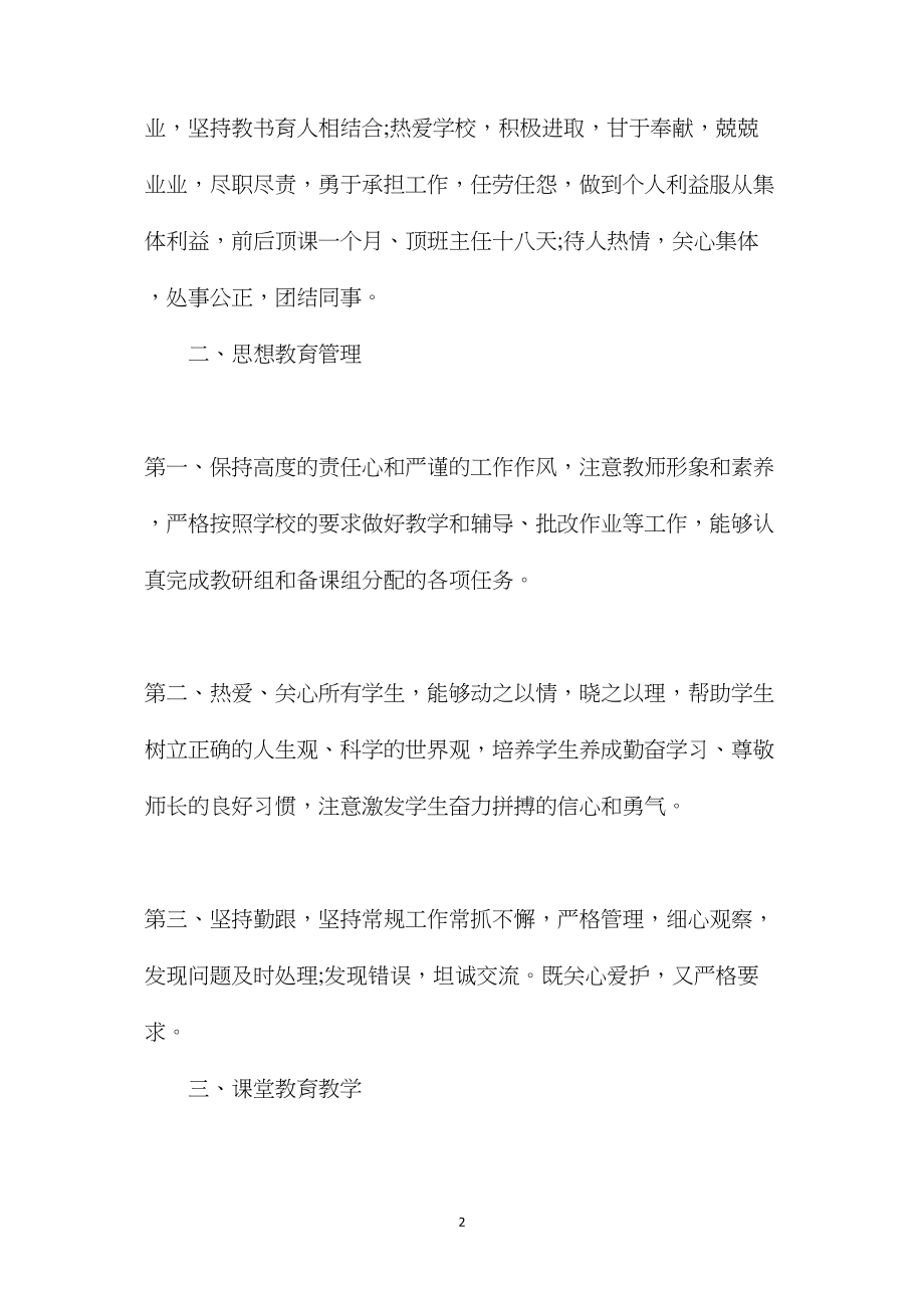 小学语文教师职称述职报告范文（精选3篇）.docx_第2页