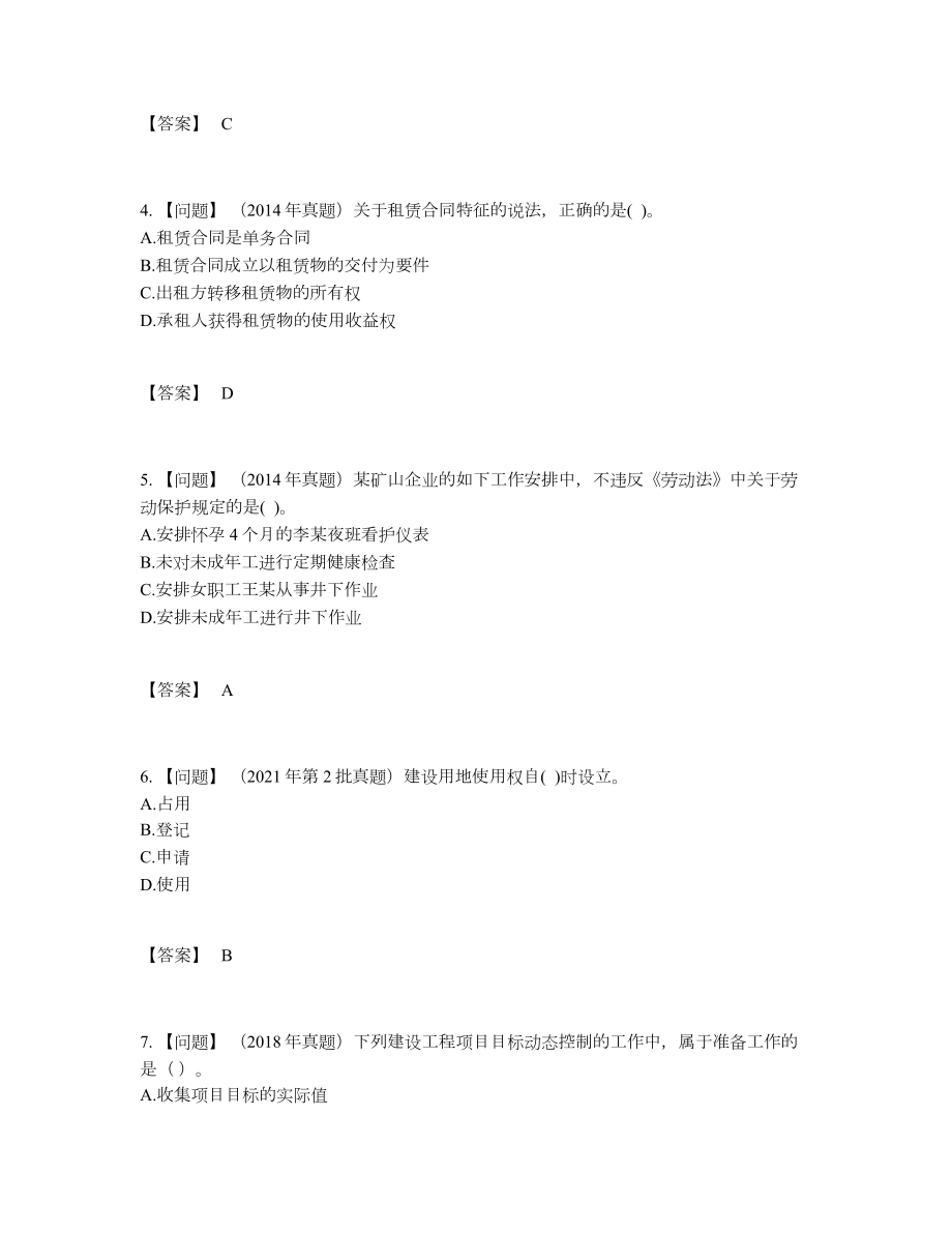 2022年四川省二级建造师自测模拟题89.docx_第2页