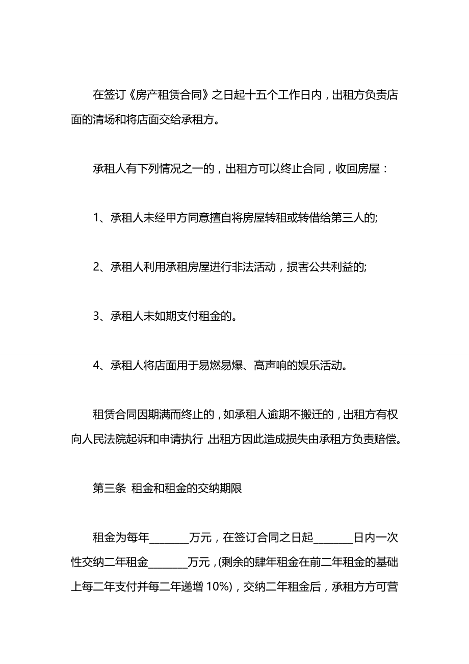 商业用房2021房屋租赁合同范本.docx_第2页