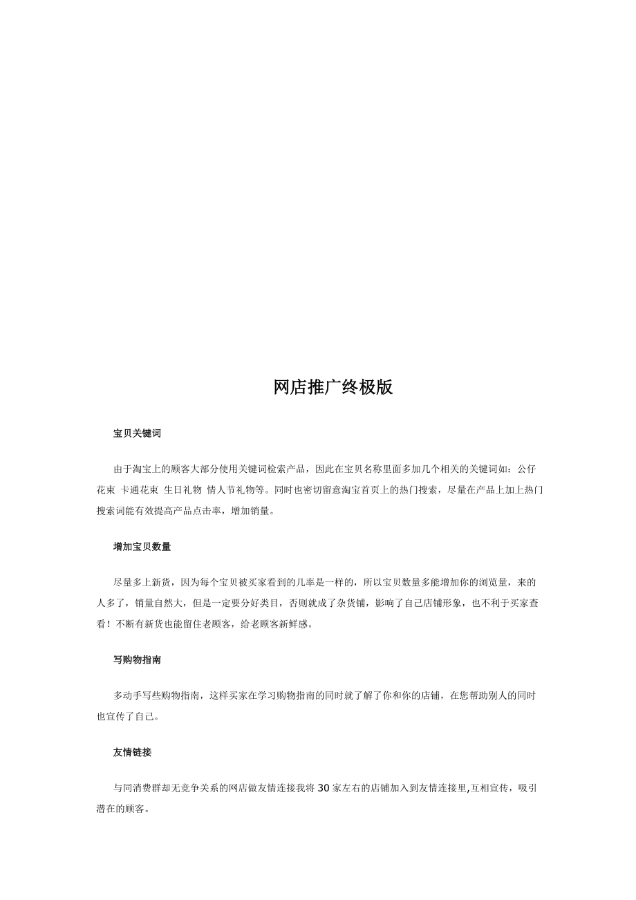 网店推广终极版样本.docx_第1页