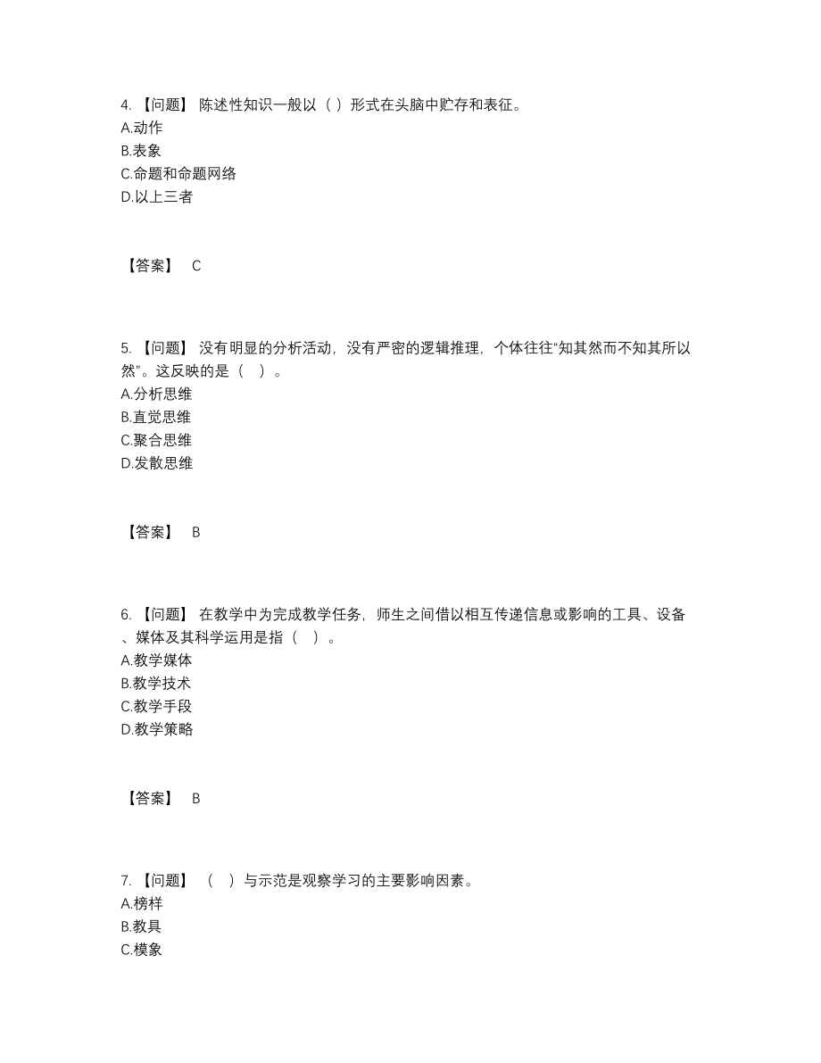 2022年全省高校教师资格证自我评估试卷.docx_第2页