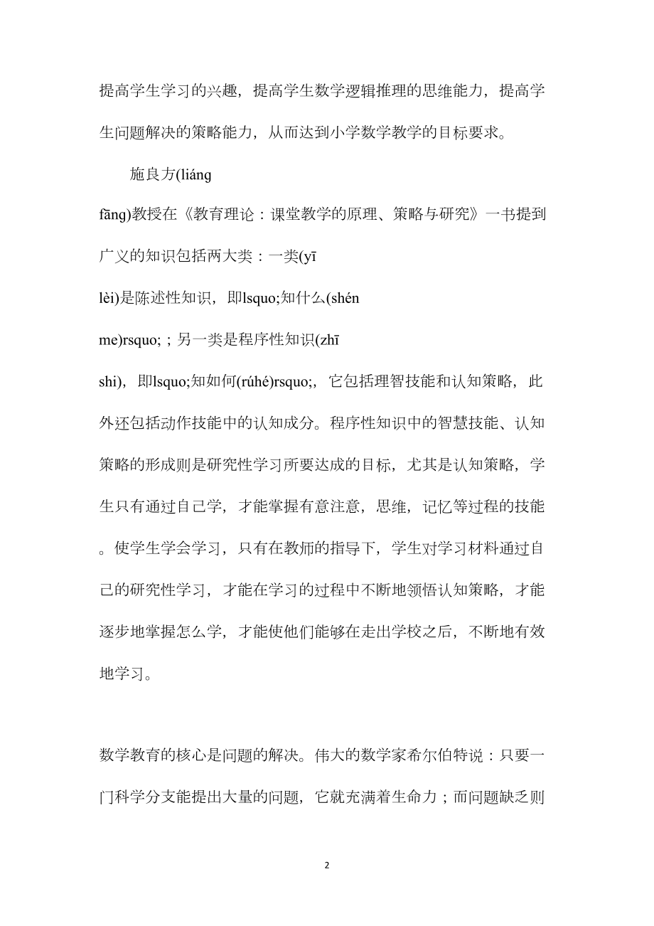 四年级语文下册教案——浅谈应用题教学方法的重要性.docx_第2页