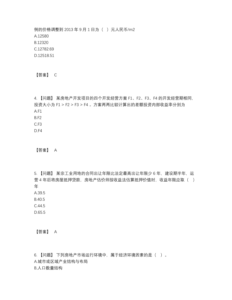 2022年四川省房地产估价师自我评估提分题.docx_第2页