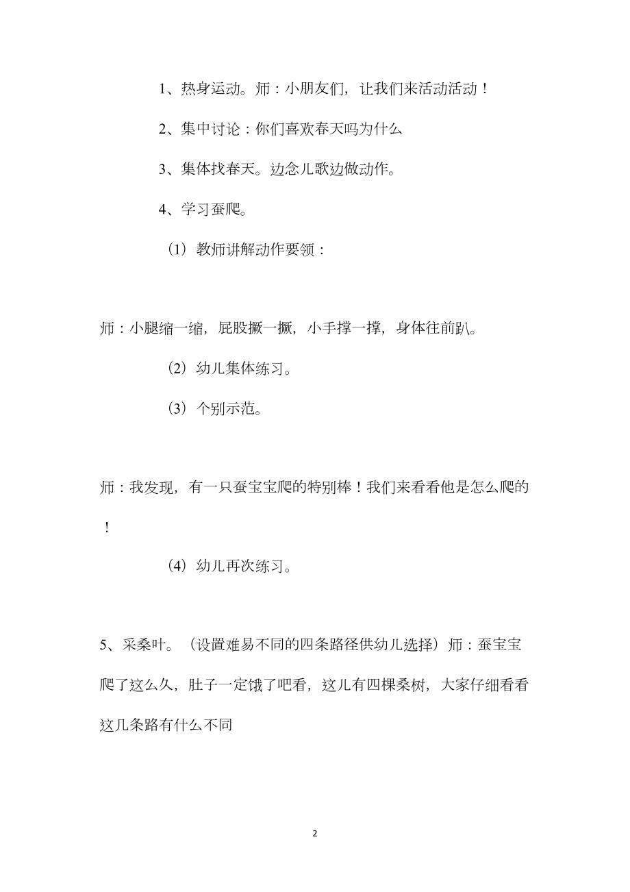 大班体育教案《快乐的蚕宝宝》含反思.docx_第2页